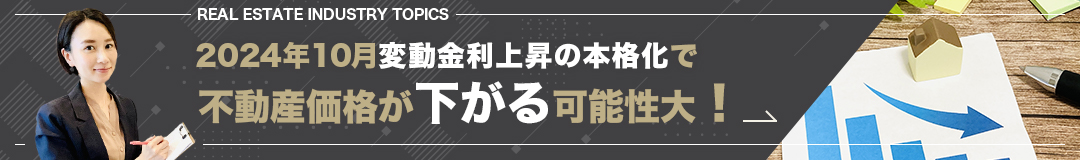 17年ぶり!マイナス金利解除で不動産の価値は下がる?